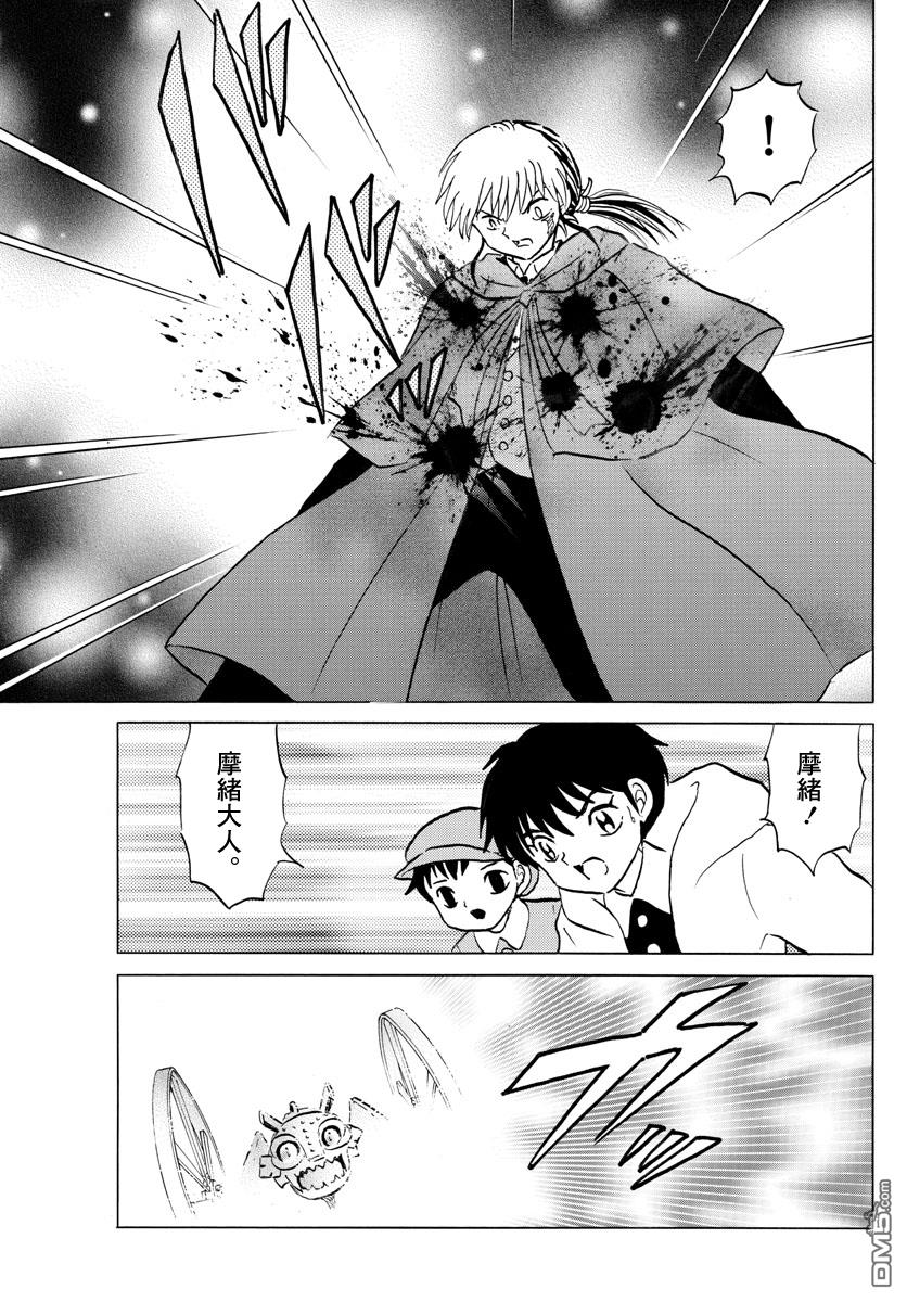 摩绪第48话 金之式神