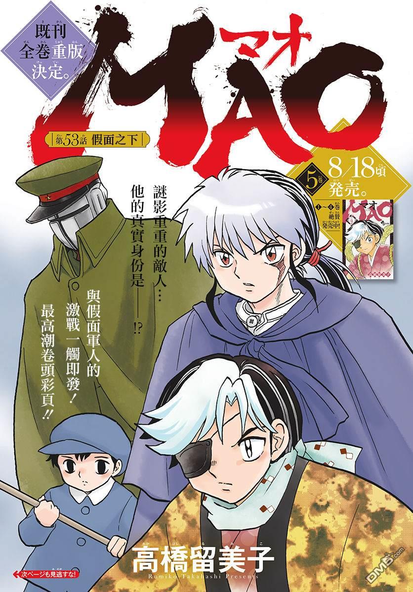 摩绪第53话 假面之下