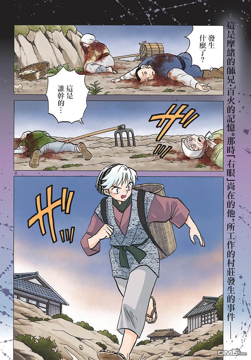 摩绪第53话 假面之下