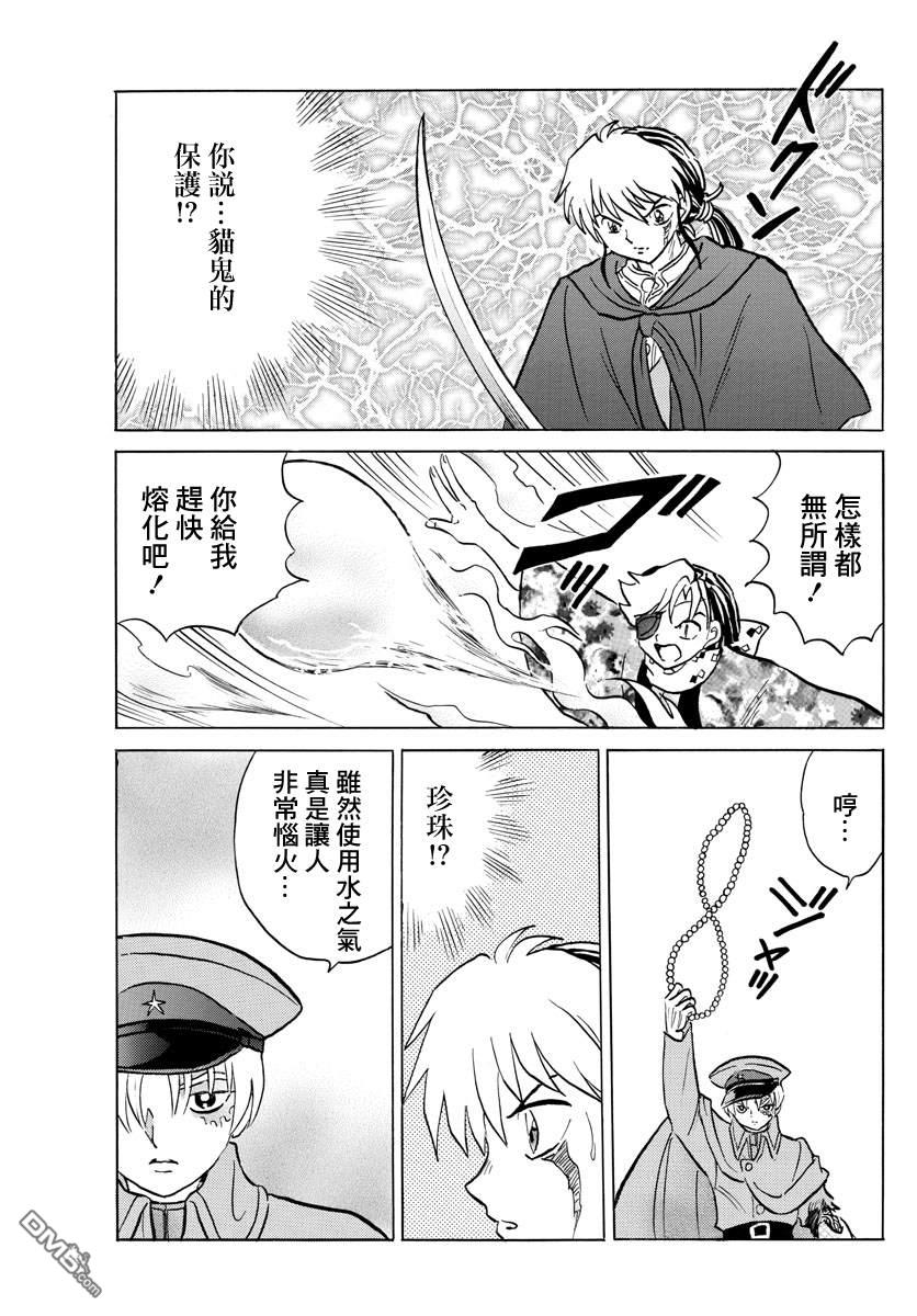 摩绪第54话 白眉