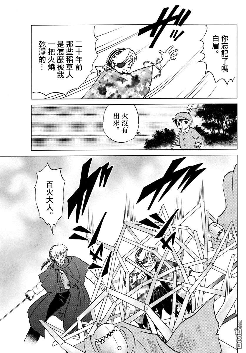 摩绪第54话 白眉