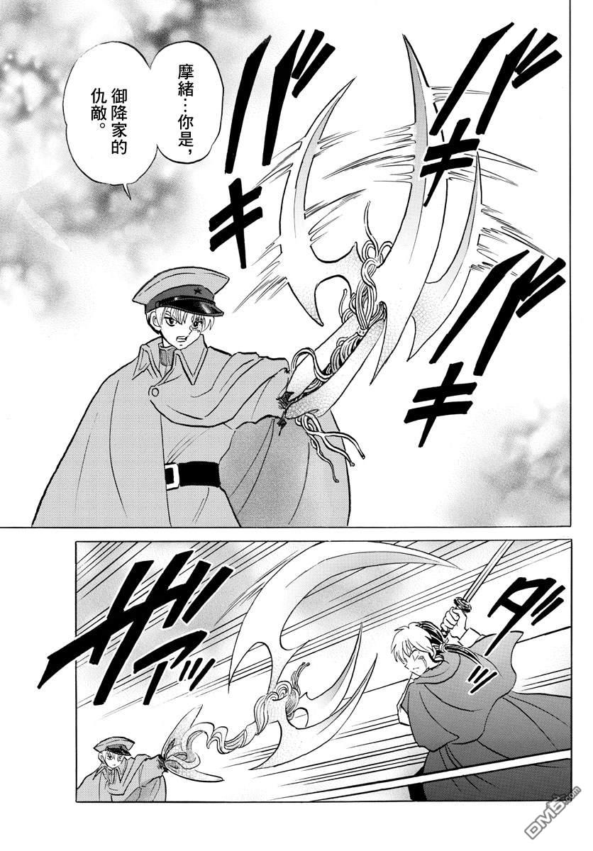 摩绪第54话 白眉