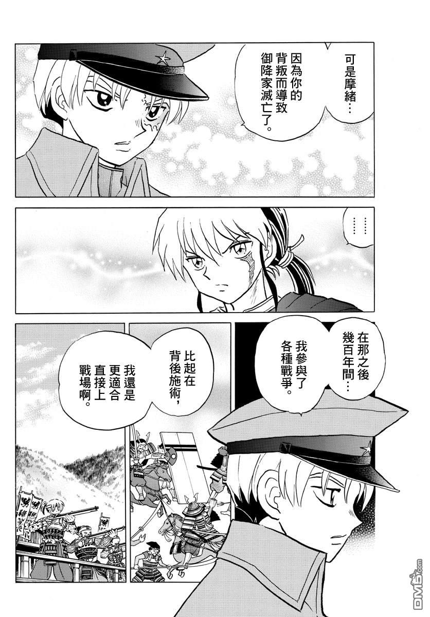 摩绪第54话 白眉