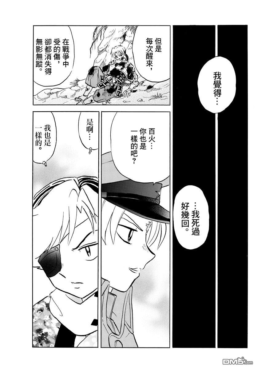 摩绪第54话 白眉