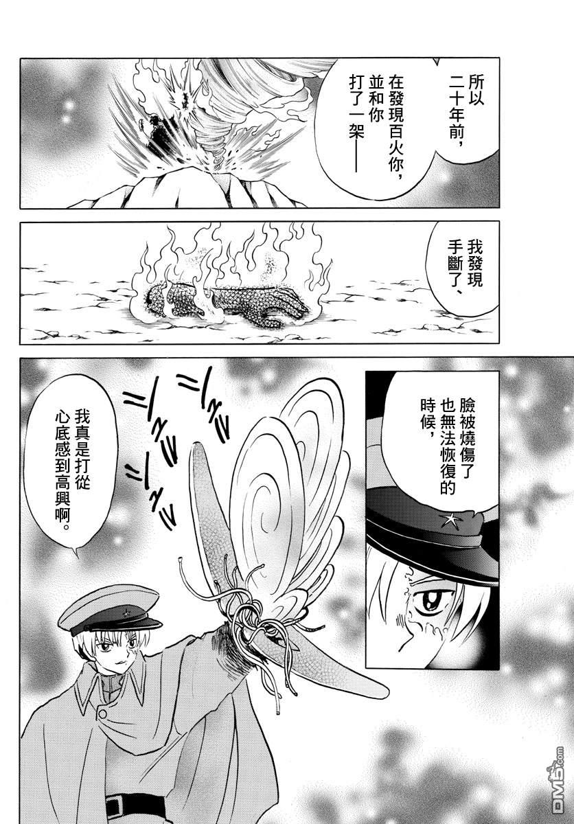 摩绪第54话 白眉