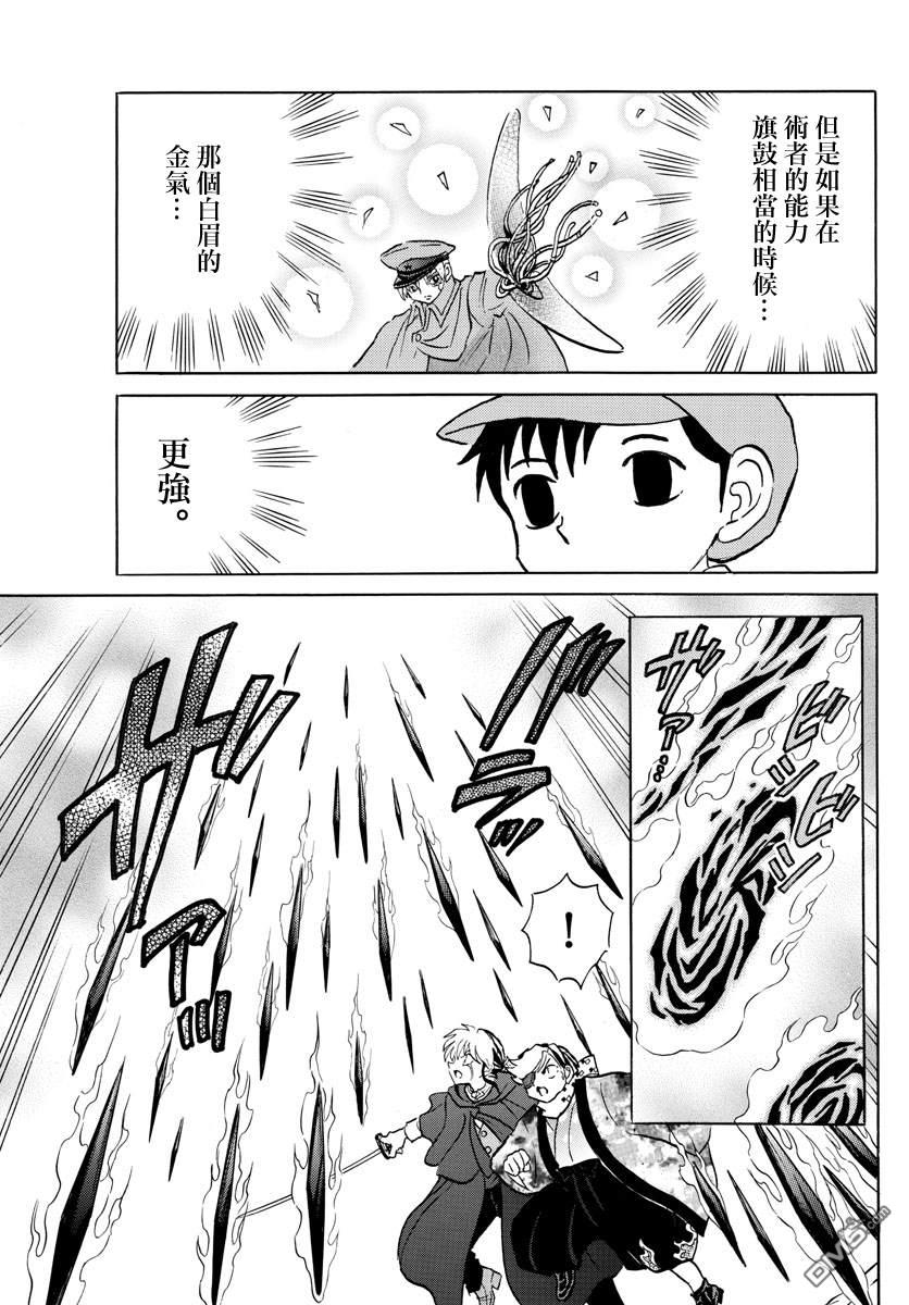 摩绪第54话 白眉