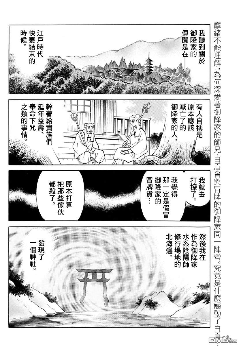 摩绪第55话 御降家的女人