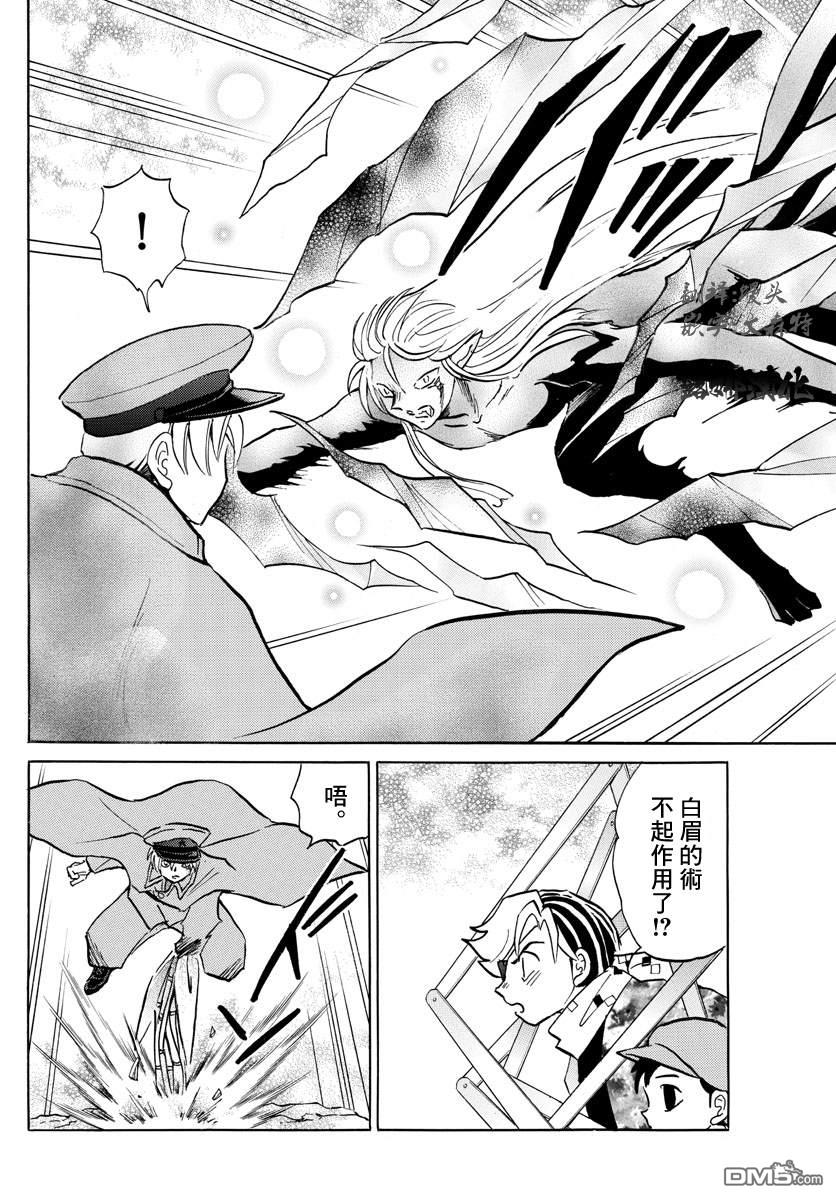 摩绪第55话 御降家的女人