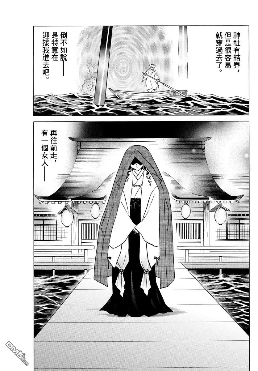 摩绪第55话 御降家的女人