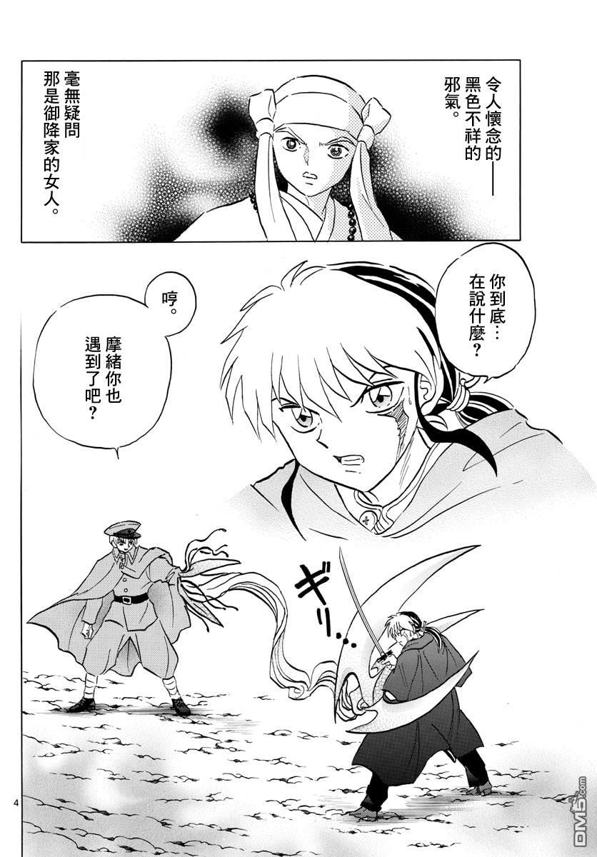 摩绪第55话 御降家的女人