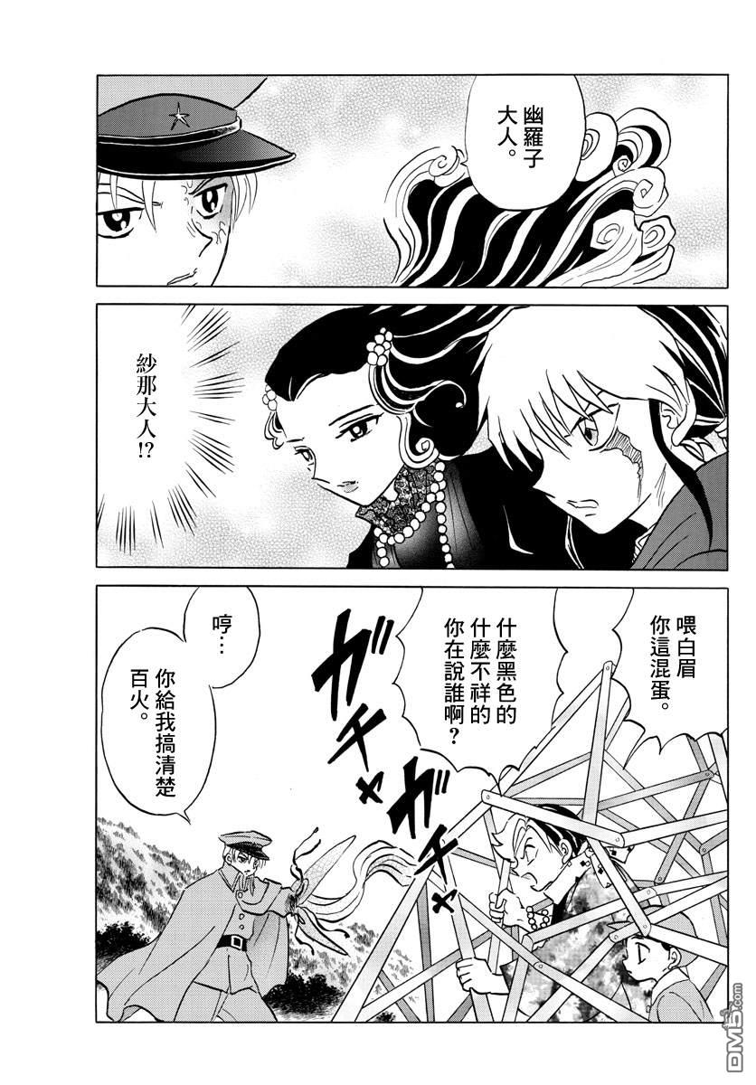 摩绪第55话 御降家的女人