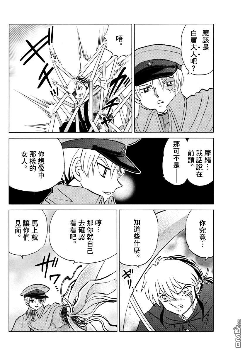 摩绪第55话 御降家的女人