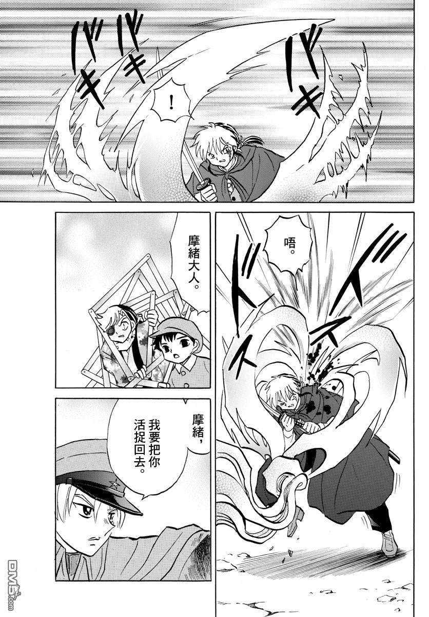 摩绪第55话 御降家的女人