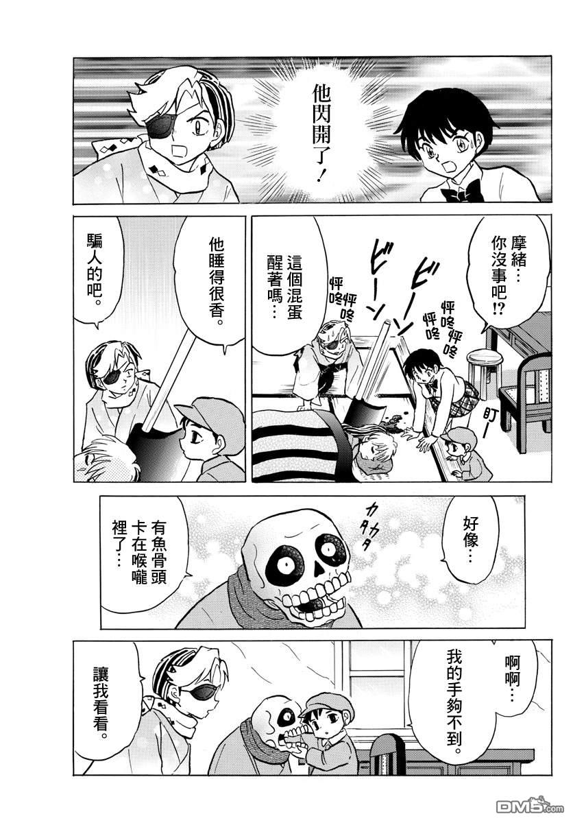 摩绪第57话 醒不过来