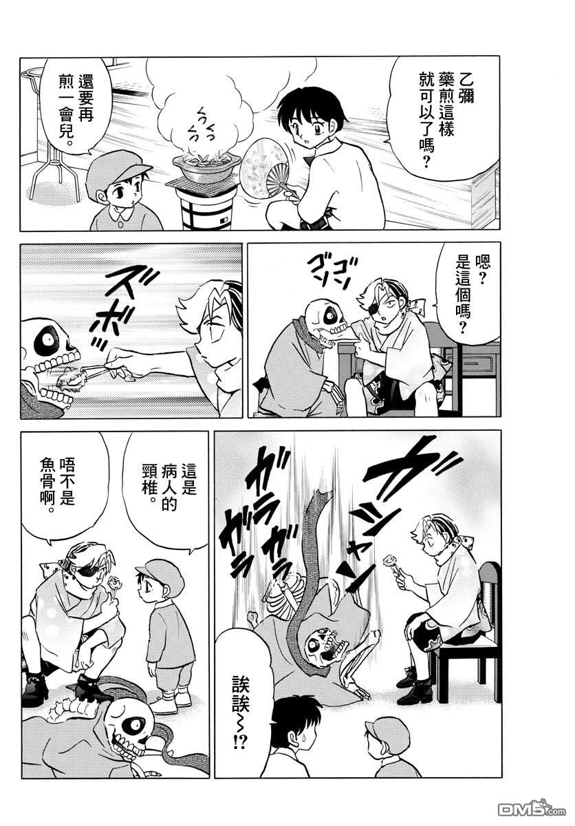 摩绪第57话 醒不过来