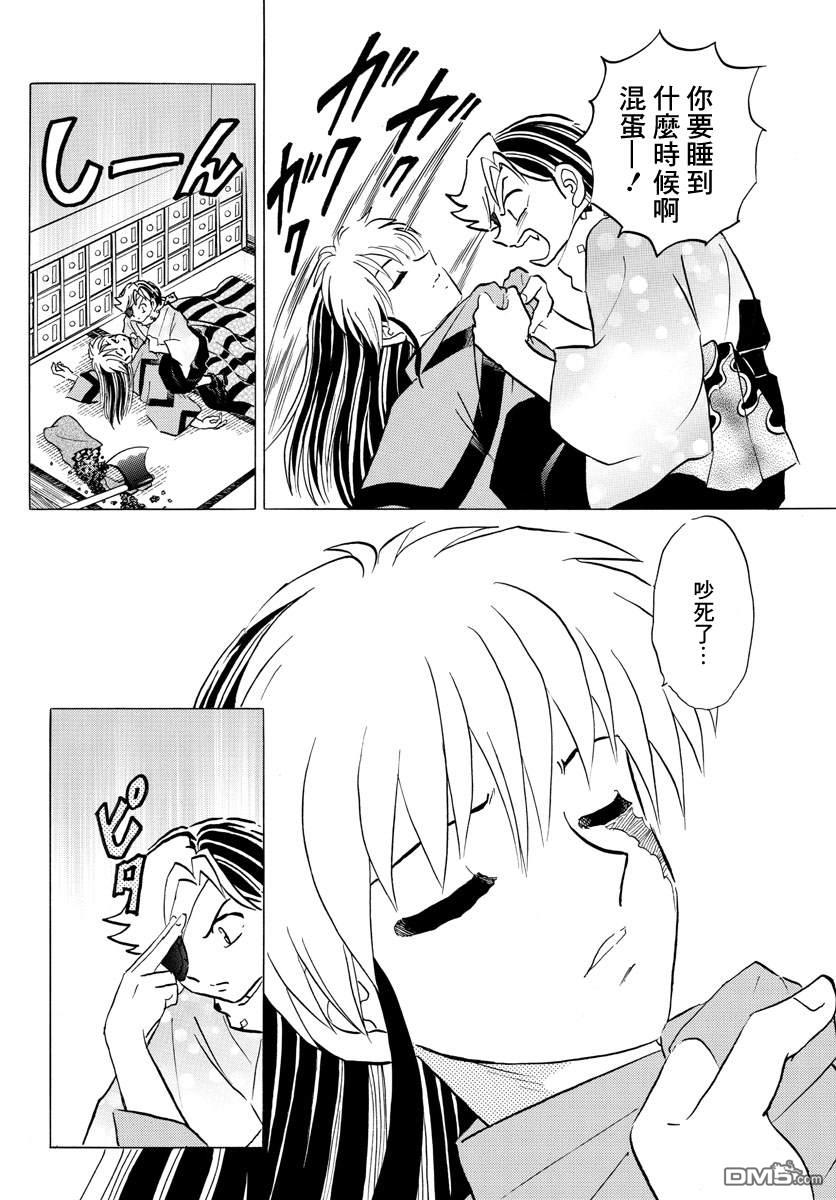 摩绪第57话 醒不过来