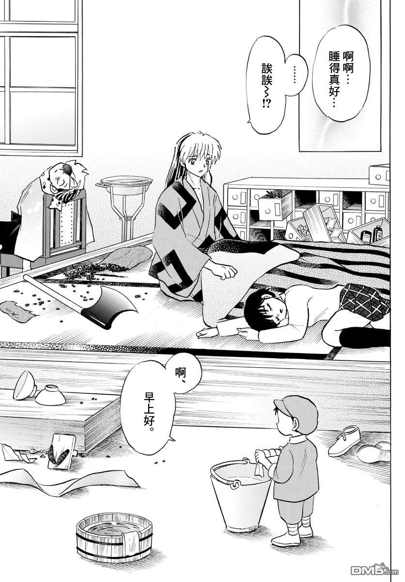 摩绪第57话 醒不过来