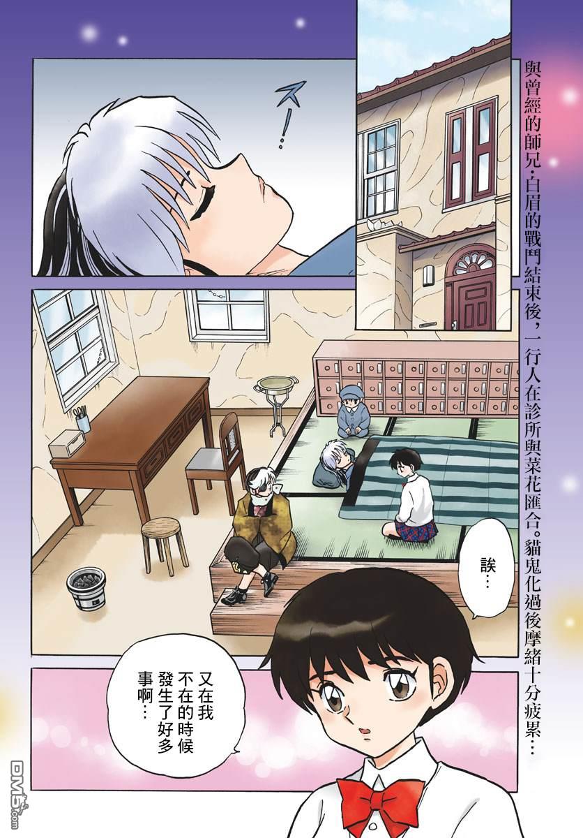 摩绪第57话 醒不过来