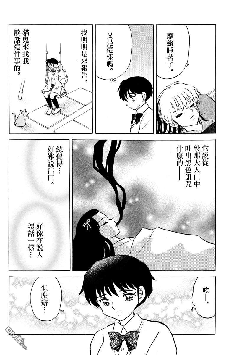 摩绪第57话 醒不过来