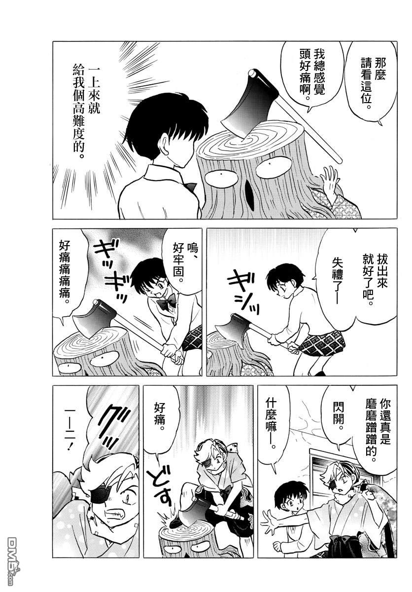 摩绪第57话 醒不过来