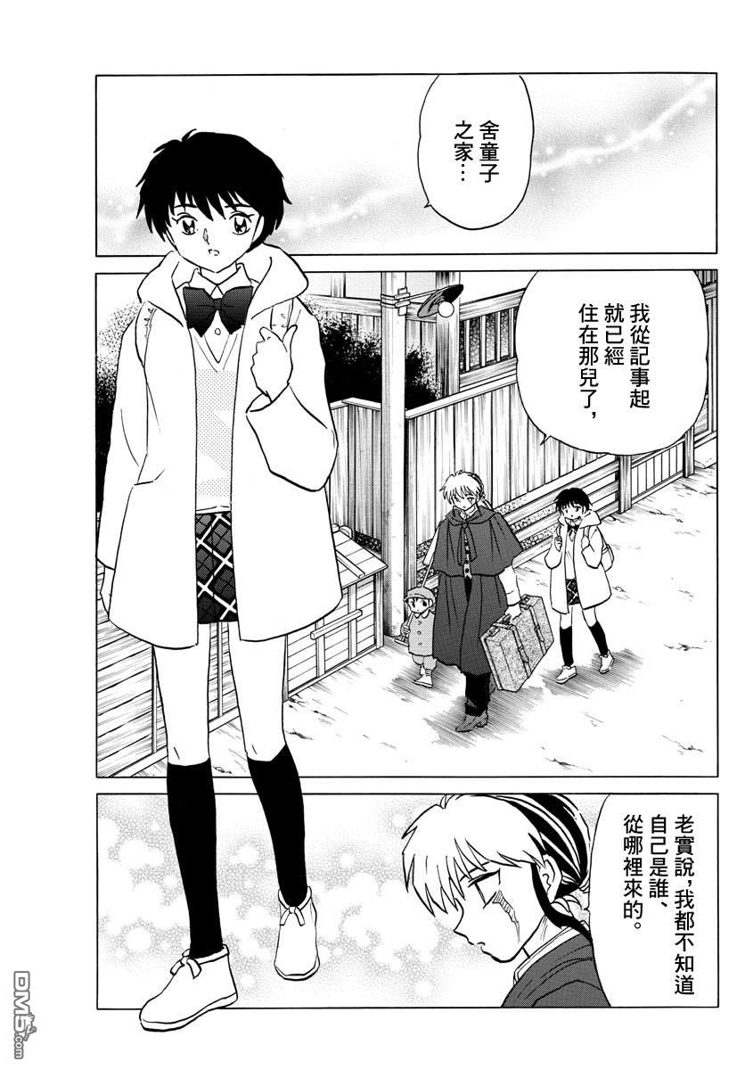 摩绪第59话 舍童子之家