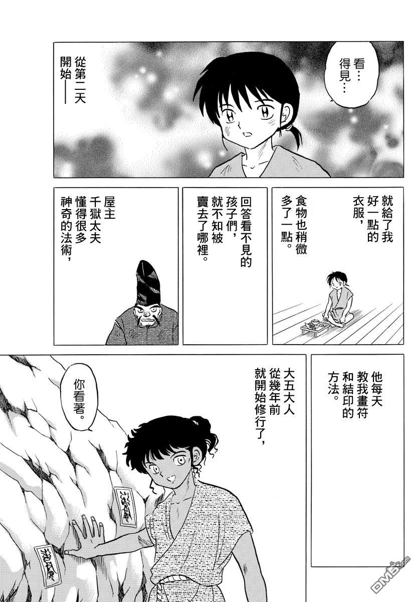 摩绪第59话 舍童子之家