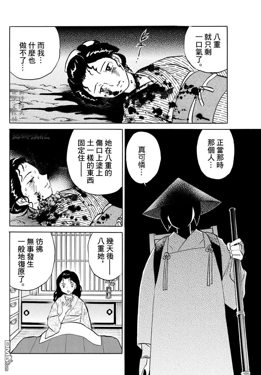 摩绪第60话 土药