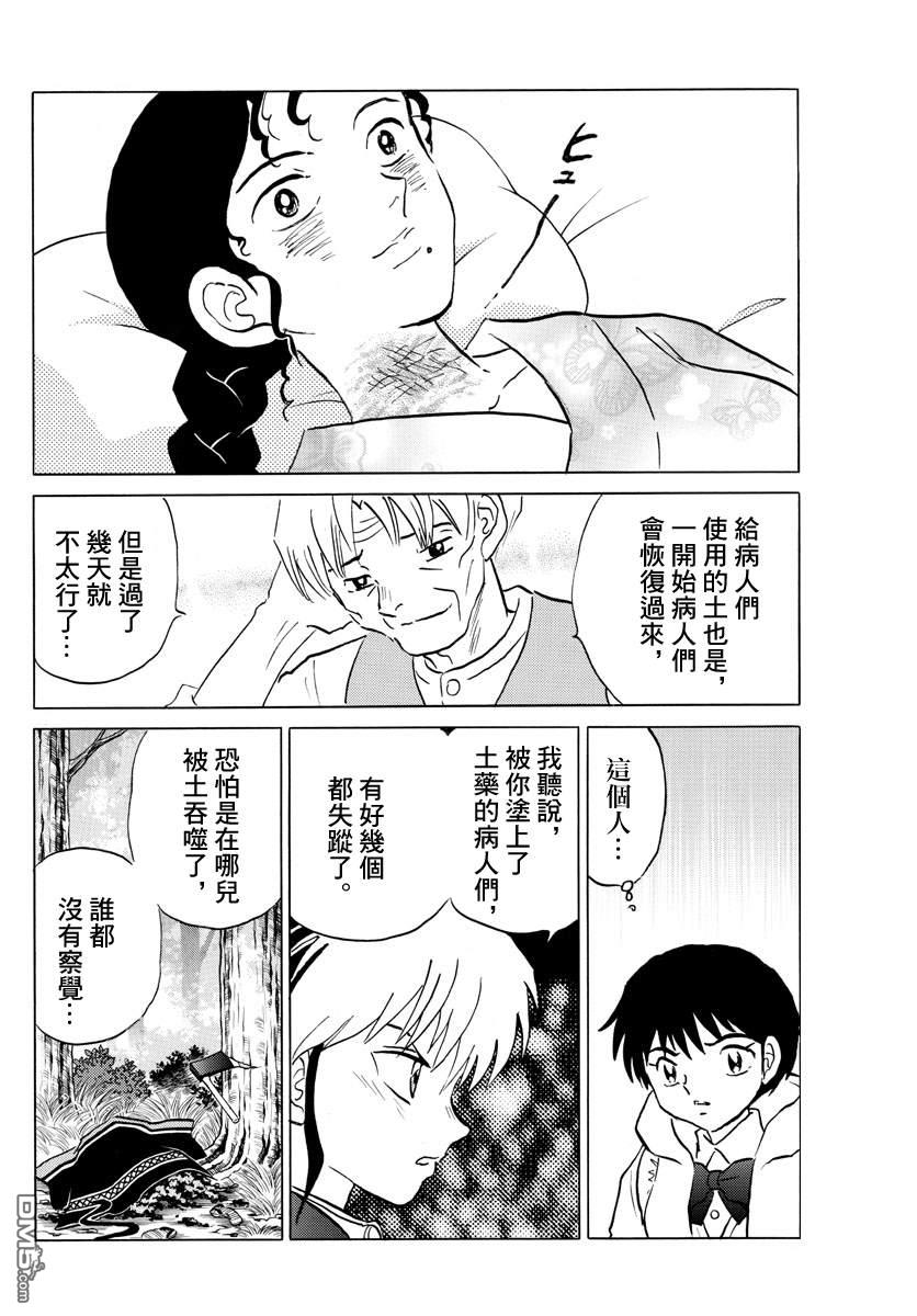 摩绪第60话 土药