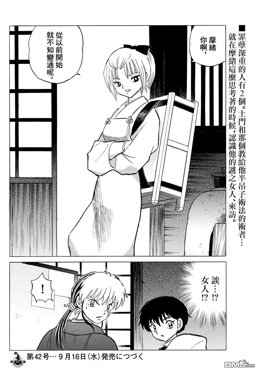 摩绪第60话 土药