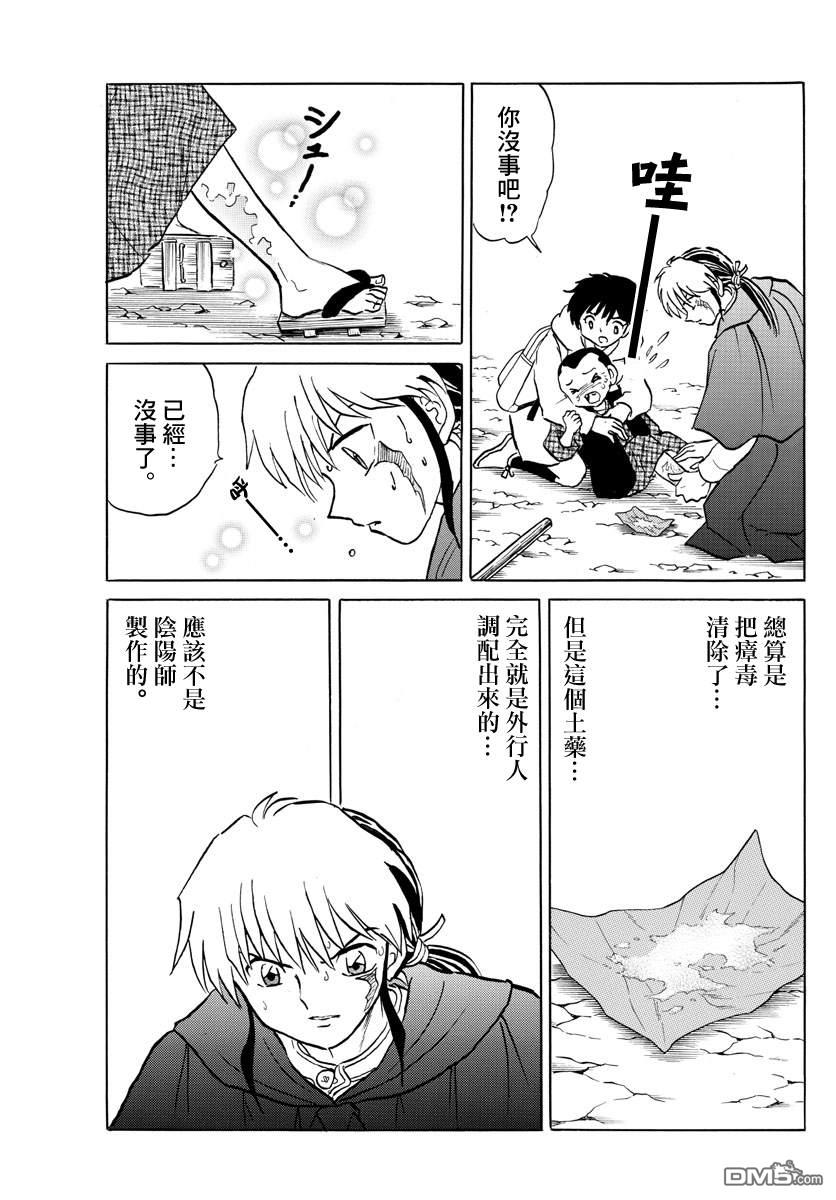 摩绪第60话 土药