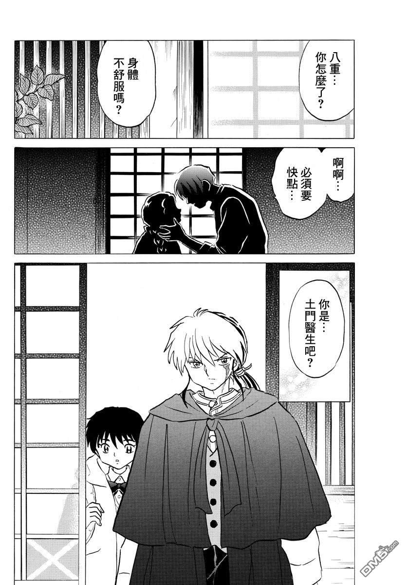 摩绪第60话 土药