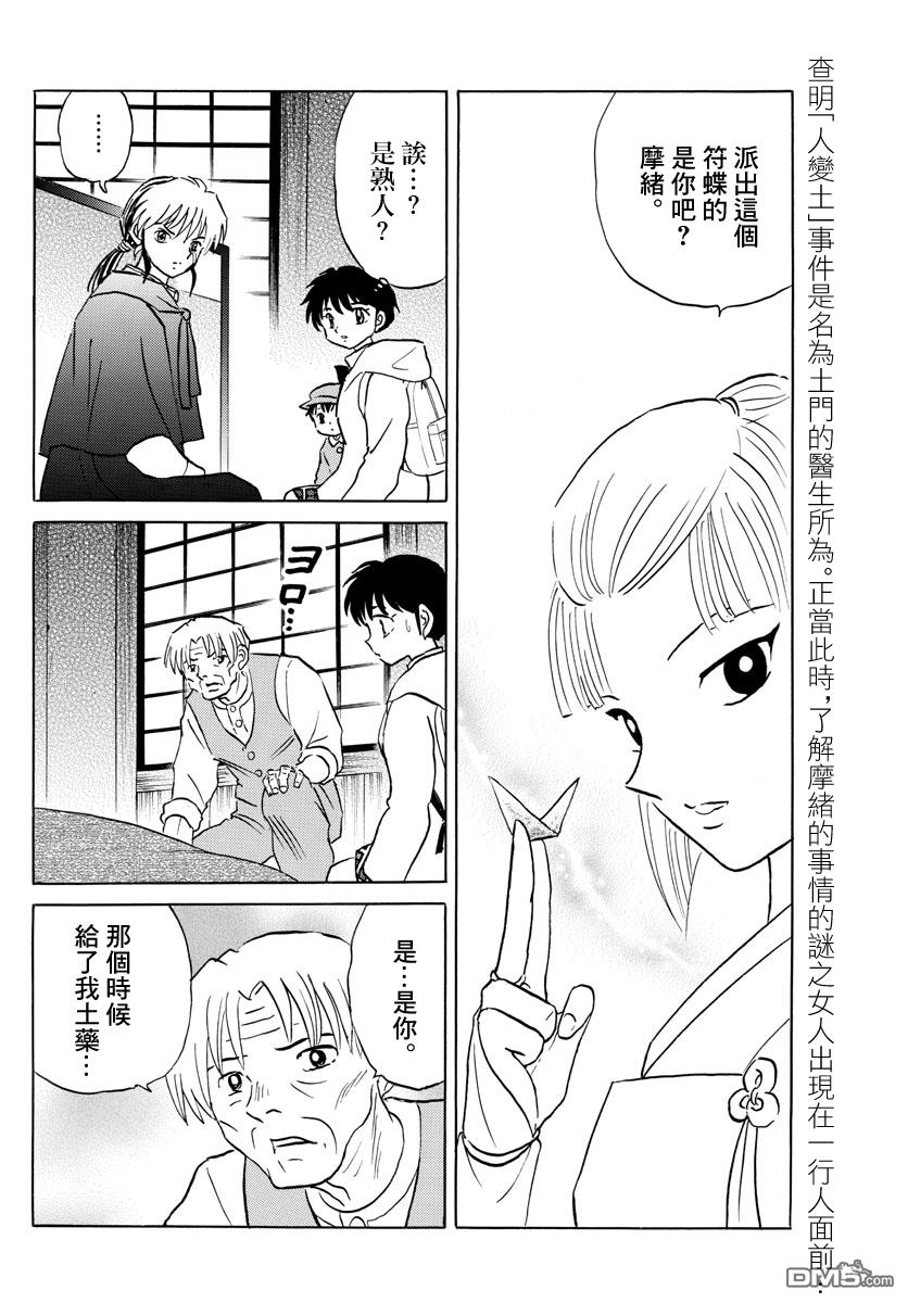 摩绪第61话 夏野