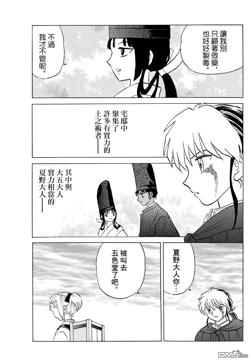 摩绪第61话 夏野