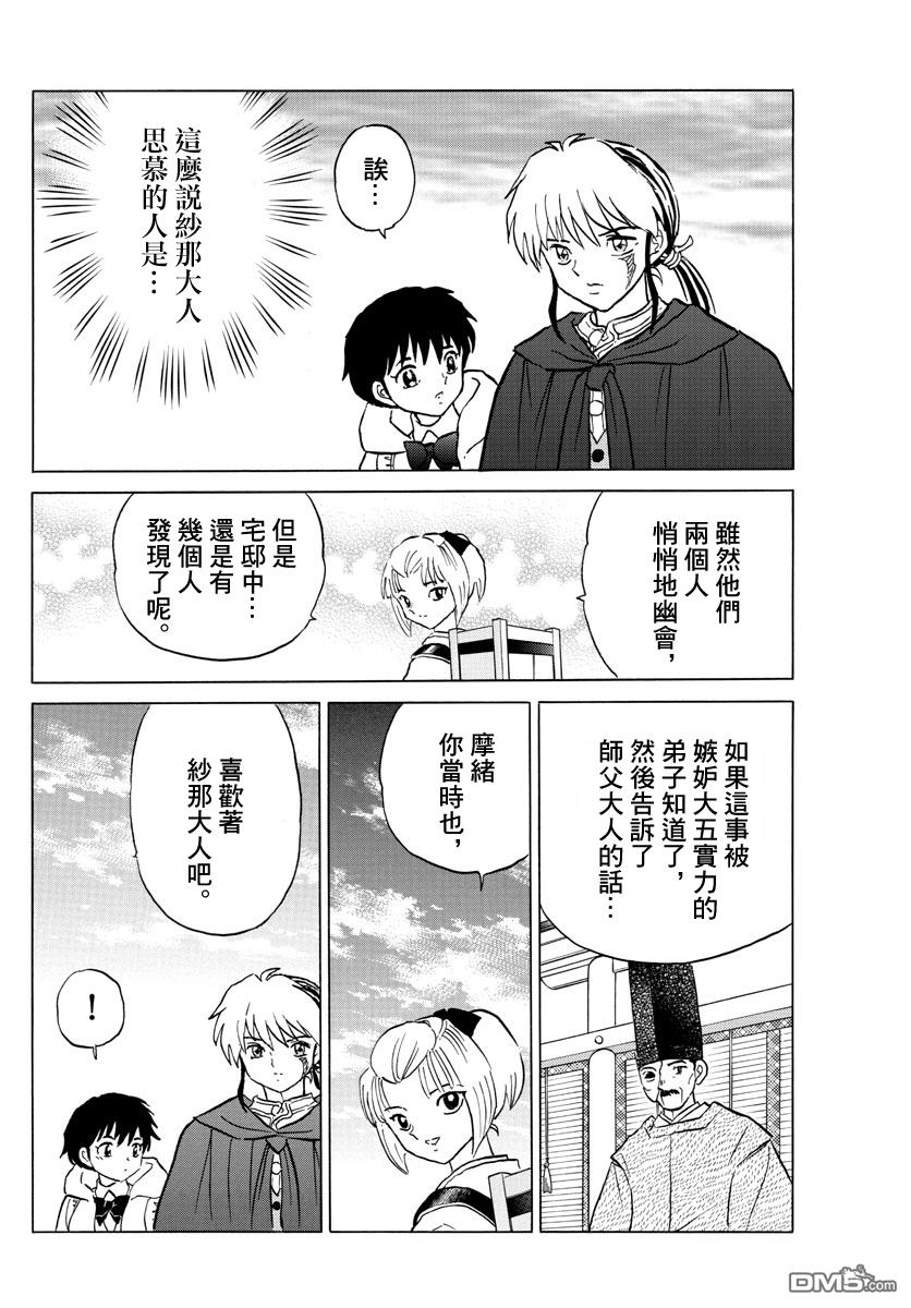 摩绪第61话 夏野