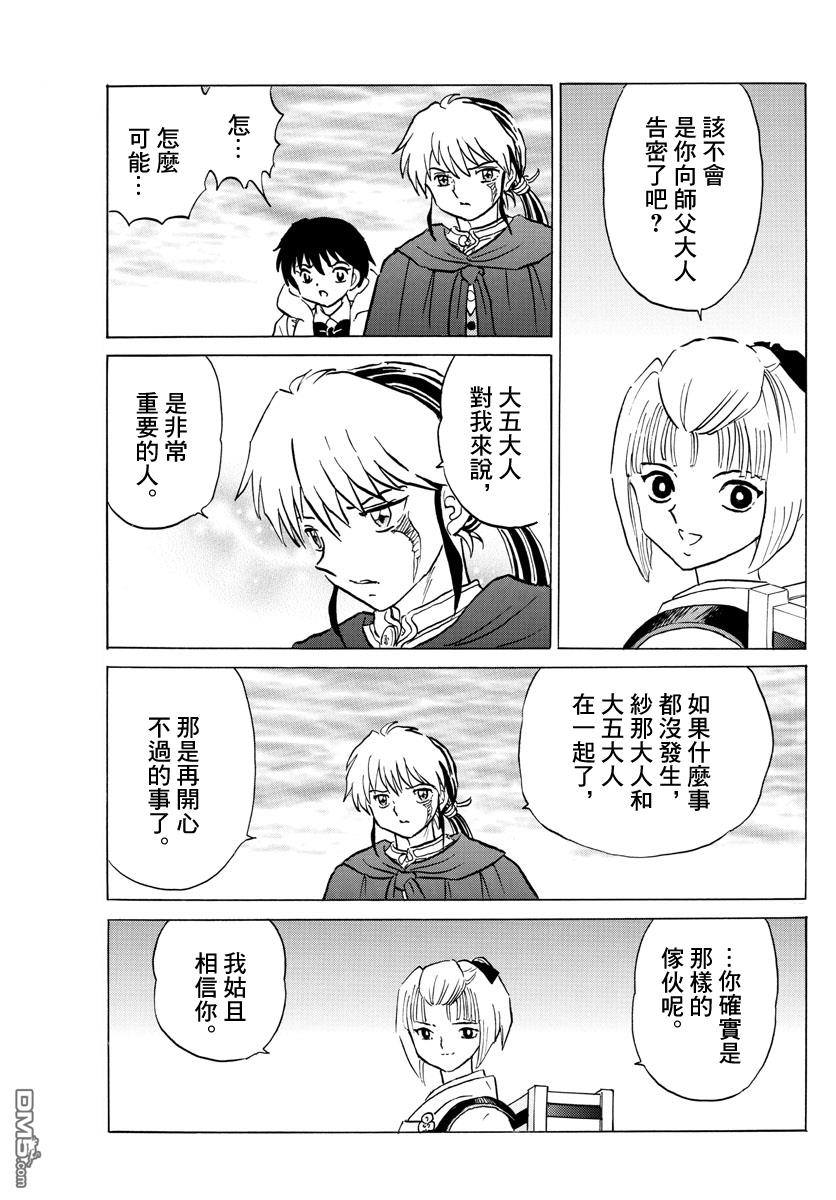 摩绪第61话 夏野