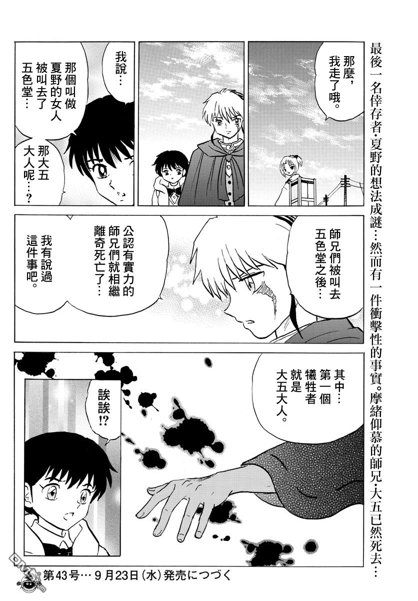 摩绪第61话 夏野