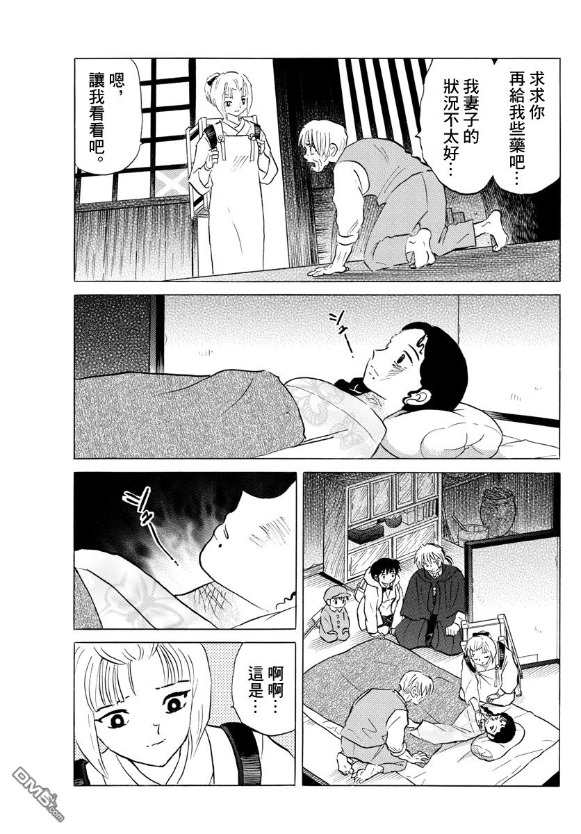 摩绪第61话 夏野