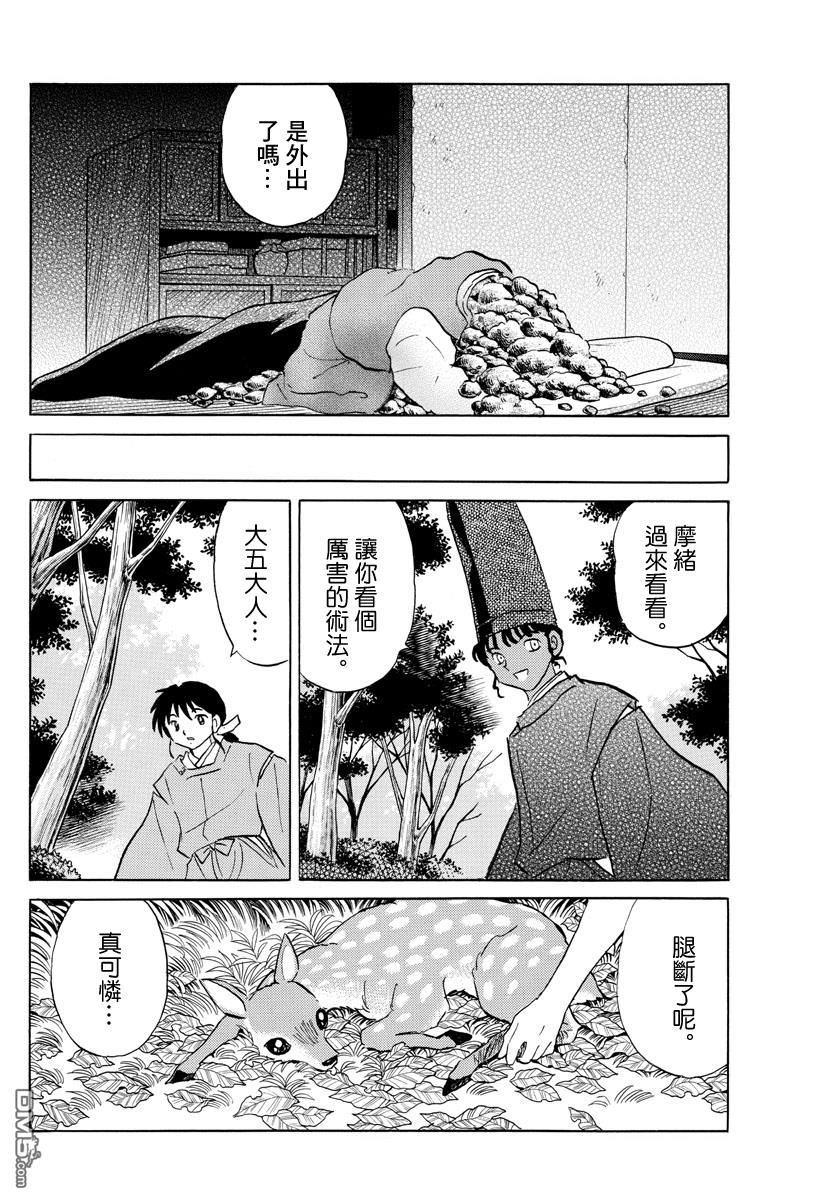 摩绪第61话 夏野