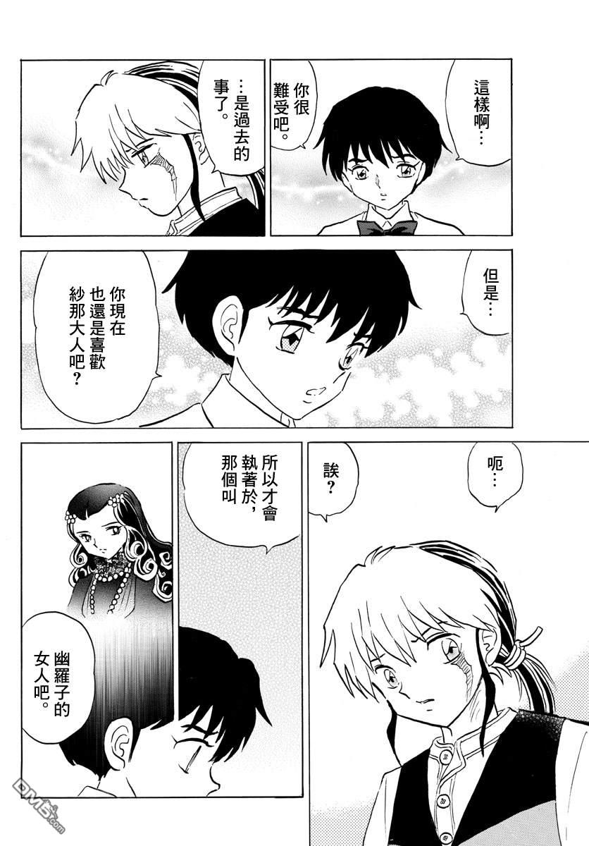 摩绪第62话 大五之死