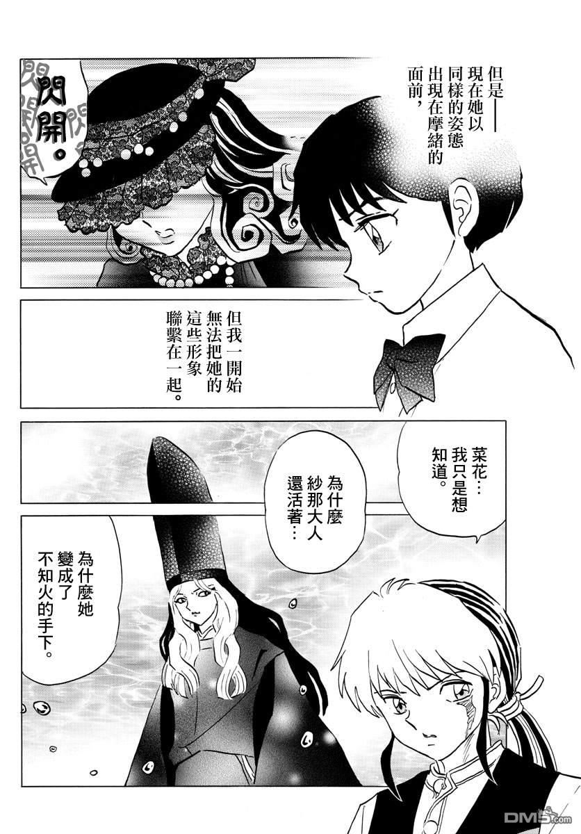 摩绪第62话 大五之死