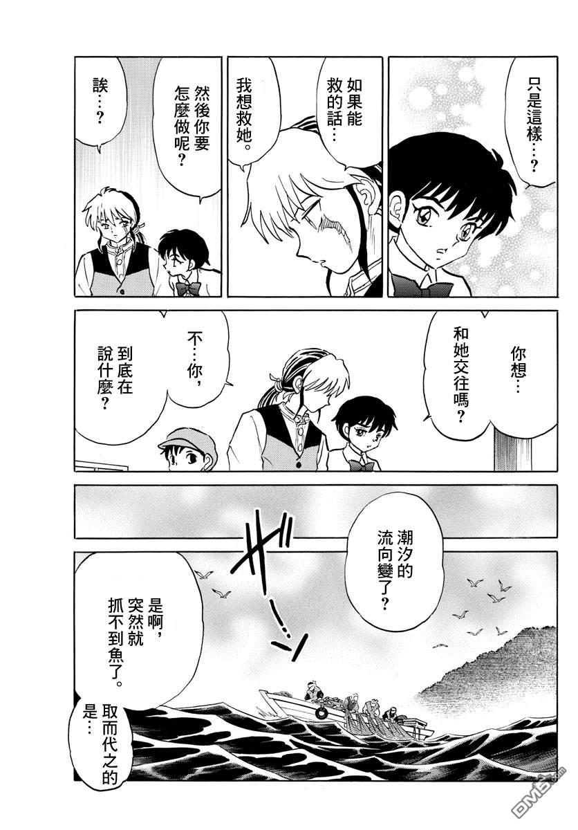 摩绪第62话 大五之死