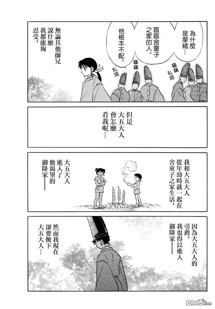 摩绪第62话 大五之死