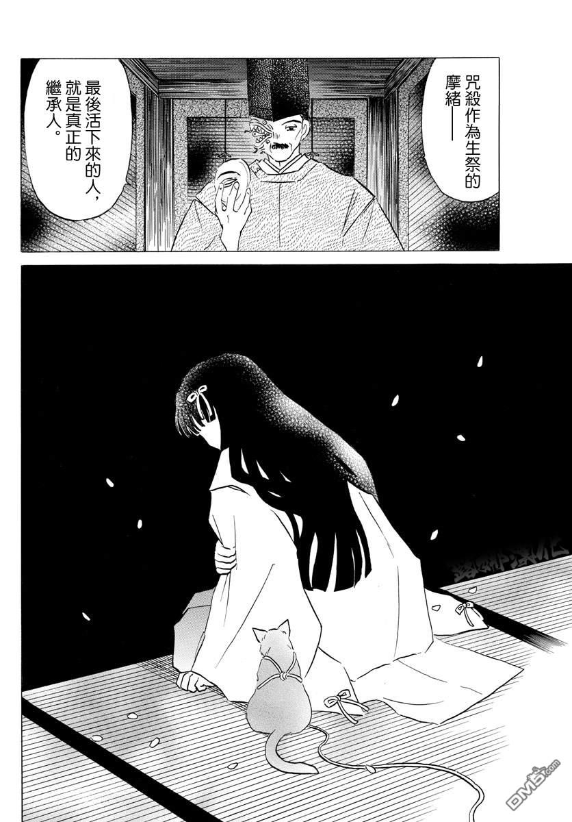 摩绪第62话 大五之死