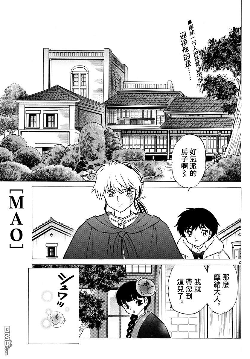 摩绪第63话 招魂