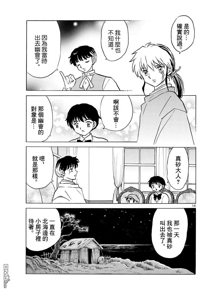 摩绪第63话 招魂