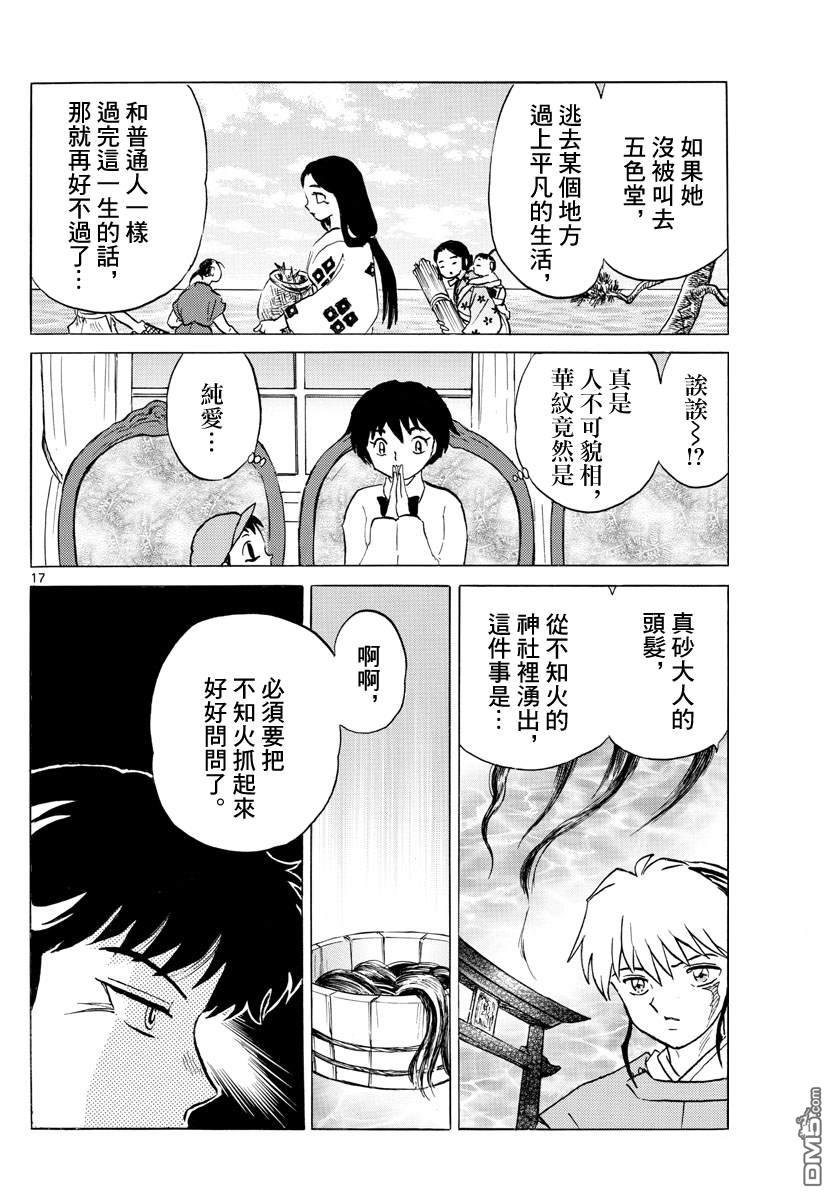 摩绪第63话 招魂