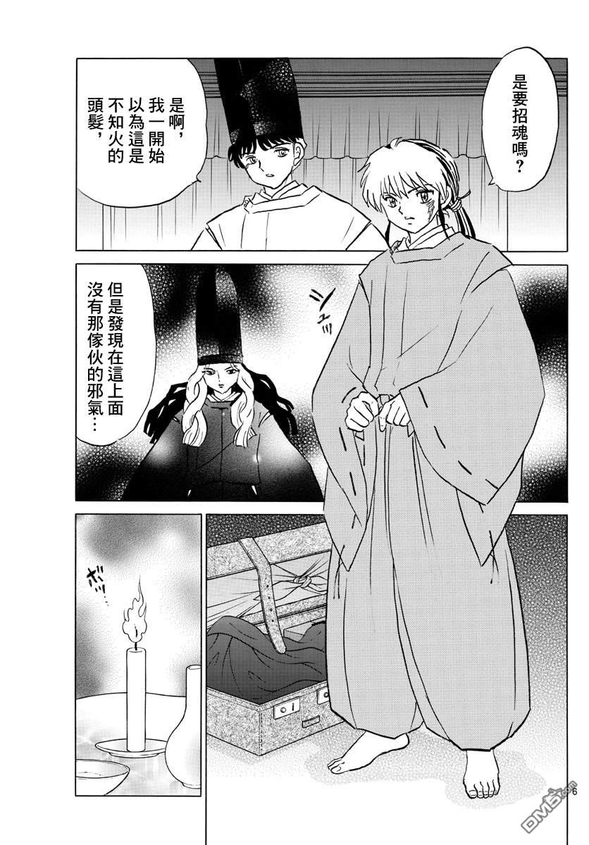 摩绪第63话 招魂