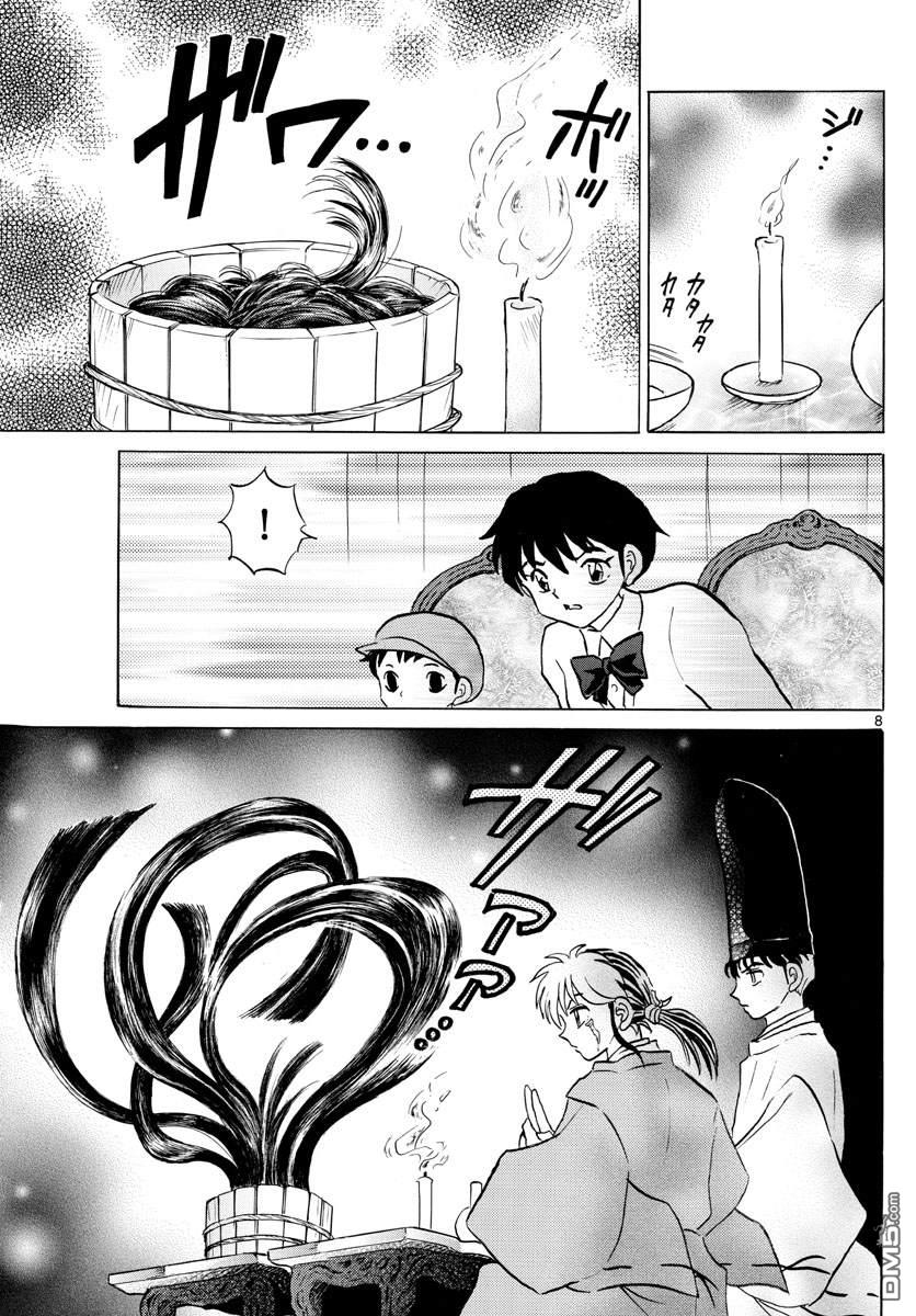 摩绪第63话 招魂