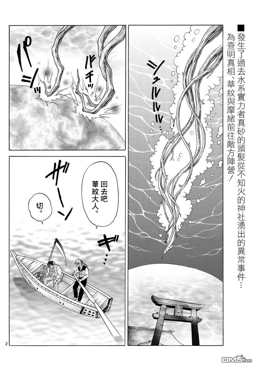 摩绪第64话 海底的神社