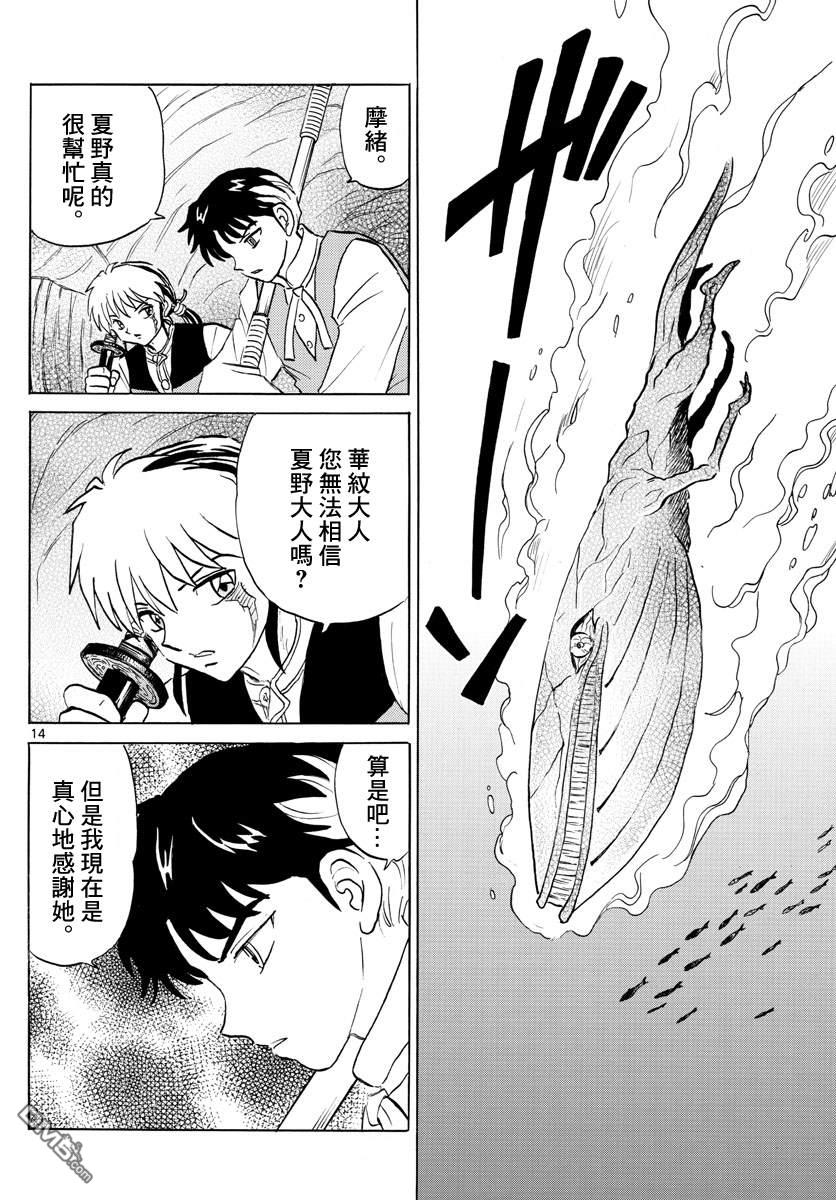 摩绪第64话 海底的神社